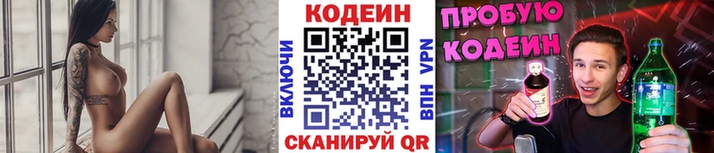 Codein напиток Lean (лин)  Сураж 